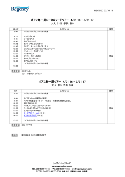 3/31 17 オアフ島一周ツアー 4/01 16 - 3/31 17
