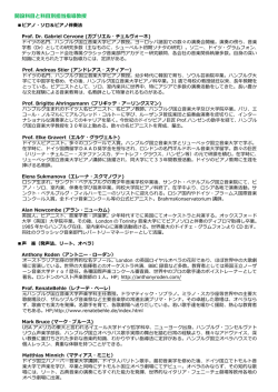 開設科目と科目別担当指導教授 - ヨーロッパ クラシック音楽の短期研修
