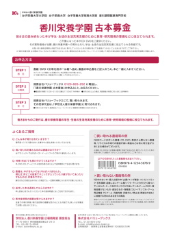 申込書はこちら - 大学古本募金