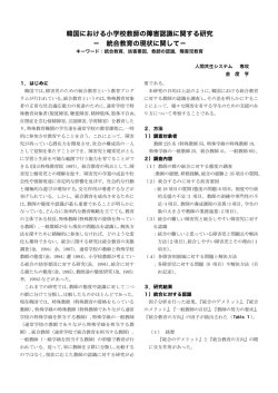 韓国における小学校教師の障害認識に関する研究 &minus; 統合教育の現状