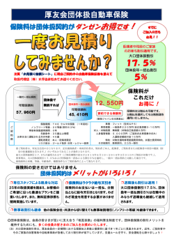 見積り依頼 - 損害保険ジャパン日本興亜株式会社 代理店ホームページ