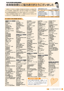 会員制会費にご協力ありがとうございました