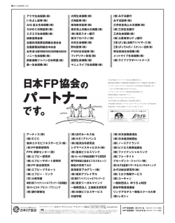 株 - 日本FP協会