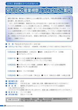 フィリピン産業視察ミッションのご案内