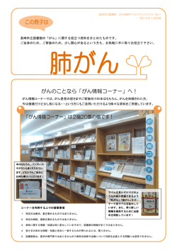 肺がん（PDF: 632 KB） - 長崎市立図書館 Nagasaki City Library