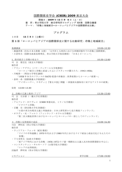 プログラム - 日本EU学会