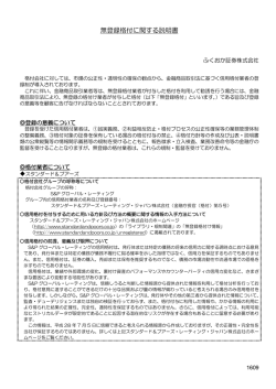 無登録格付に関する説明書