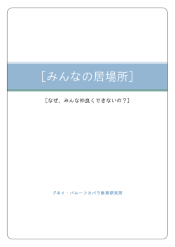 みんなの居場所 - Kabbalah.info