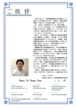 ご挨拶 - 大阪府の内科・消化器科・眼科 今里胃腸病院