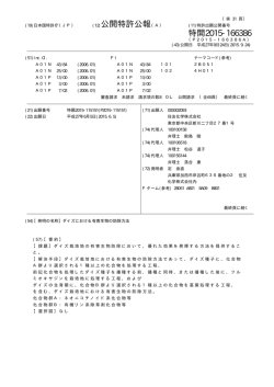 公開特許公報 特開2015-166386