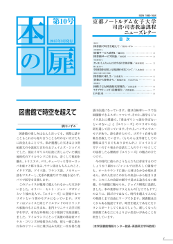 vol.10 - 京都ノートルダム女子大学