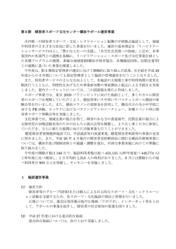 障害者スポーツ文化センター横浜ラポール運営事業