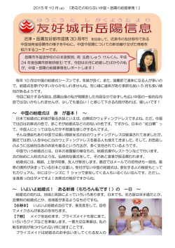あなたの知らない中国・岳陽の結婚事情
