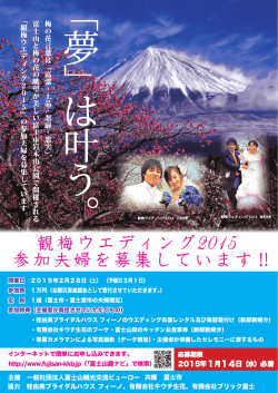 観梅ウエディン2015 チラシ.indd