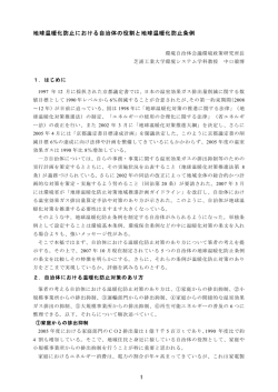 (2008)地球温暖化防止における自治体の役割と地球温暖化防止条例．