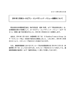 2016年3月末ヨーロピアン・エンベディッド・バリューの