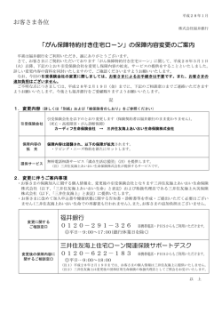 お客さま各位 「がん保障特約付き住宅ローン」の保障内容