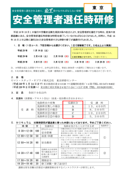 安全管理者選任時研修 - ヤマト・スタッフ・サプライ株式会社