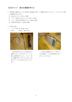 【ものづくり：強力な電磁石作り】