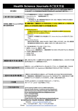 &Eacute;ditions Scientifiques et M&eacute;dicales Elsevier (Paris)雑誌のご注文方法