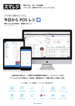 PDF形式 - スマレジ