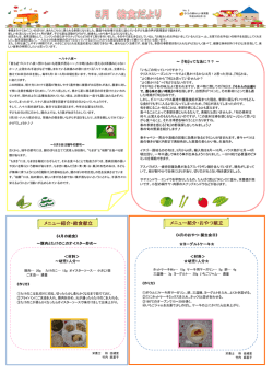 2014年5月 - さくらの郷みらい保育園