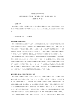 高度医療専門職大学院pdf - 兵庫県立大学 高度産業科学技術研究所