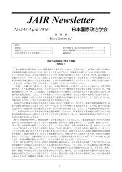 JAIR Newsletter No.147 April 2016