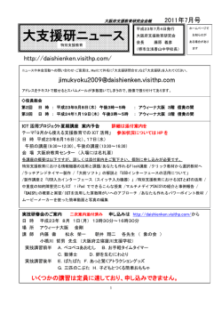 大支援研ニュース - 大阪府支援教育研究会