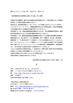EWE ウェブニュース No.196 （2014-14） 2014-7