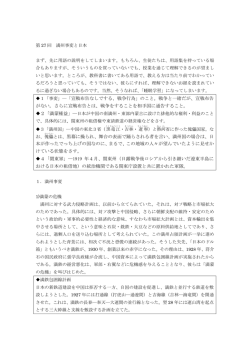1「事変」―「宣戦布告なしでする、戦争行為」のこと。戦争と一緒だが