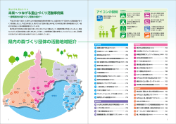 PDF冊子 - 静岡県緑化推進協会