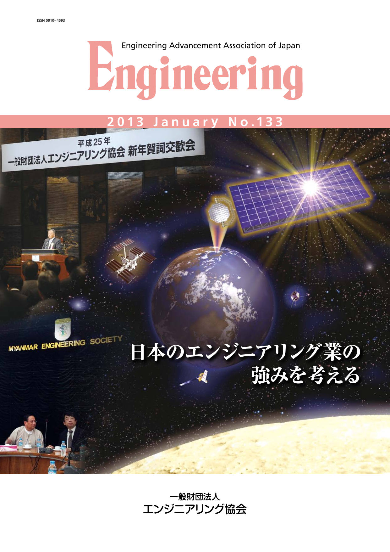 日本のエンジニアリング業の 強みを考える