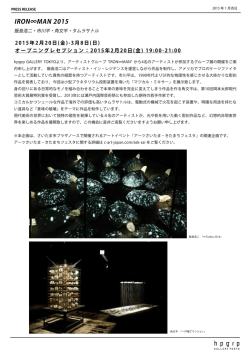 IRON&infin;MAN 2015 - コンテンポラリーアートジャパン