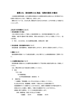 郵便入札方式（PDF：282.4KB）
