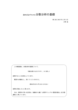 読めば必ずわかる 分散分析の基礎 第2版