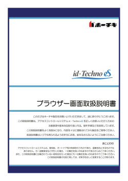 ブラウザー画面取扱説明書