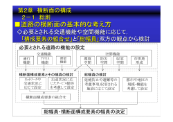 第2章 横断面の構成