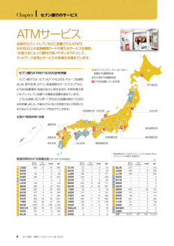 ATMサービス