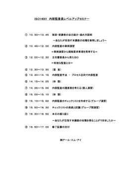 ISO14001 内部監査員レベルアップセミナー