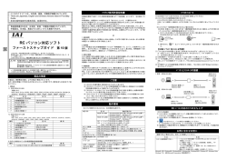 RC パソコン対応ソフト