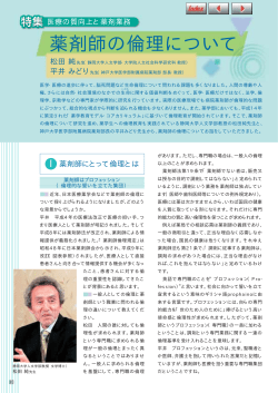 薬剤師の倫理について(Vol.74)