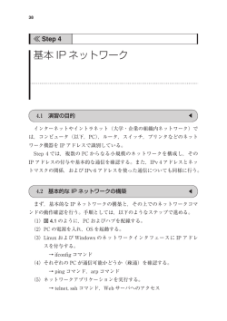 Step.4 基本IPネットワーク
