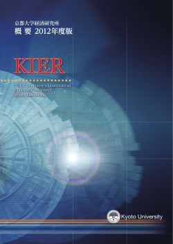 概要全文 - Kyoto University, Institute of Economic Research