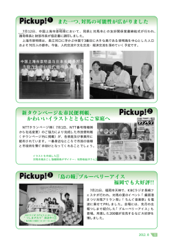 7月12日、中国上海市崇明県において、同県と対馬市との友好関係覚書