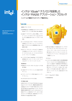 インテル&reg; XScaleTM テクノロジを採用した インテル&reg; PXA250