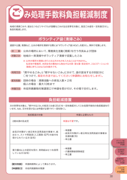ごみ処理手数料負担軽減制度