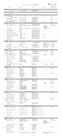 2015 Tour of Japan メディア配布用SCHEDULE