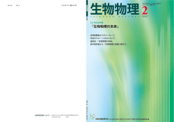 52-2 - 日本生物物理学会
