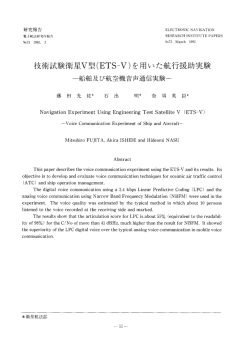 才支術言式,験衛星V型(ETS一V〉を用いた航行援助実験